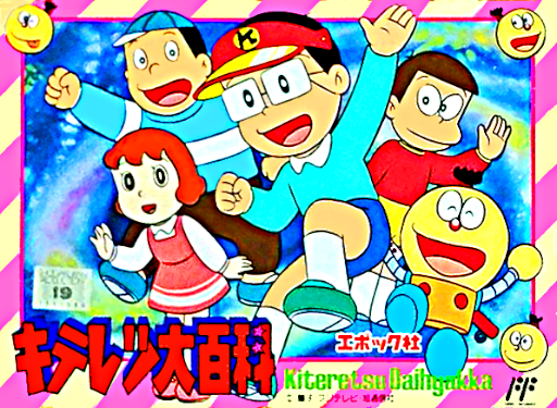Kiteretsu Daihyakka (Japan) box art